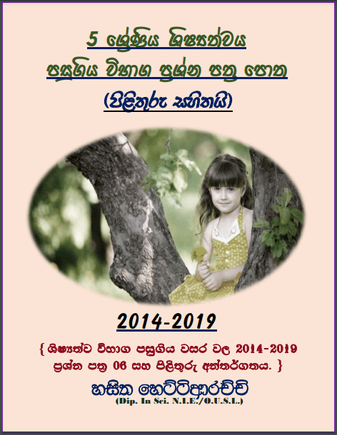 Grade 05 Scholarship Exam | Past Papers Book (2014 to 2019)
