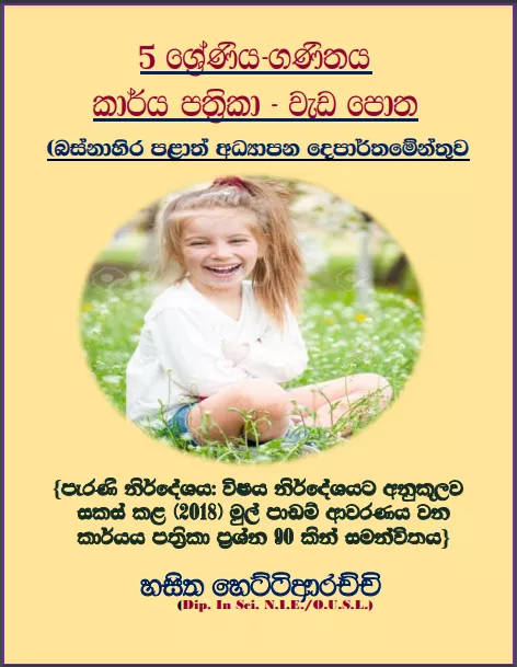 Grade 05 Mathematics | Workbook – Western Province Education Department