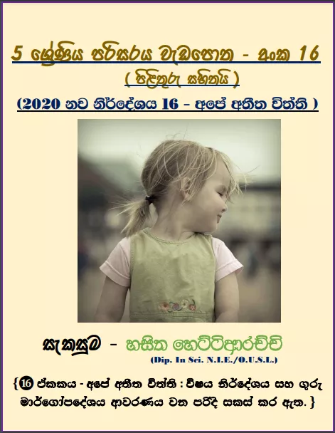 Grade 05 Environment Unit 16 | Ape Athiitha Viththi Workbook