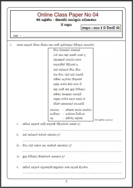 Grade 05 | Examination For Grade Five Students (Model Paper) 04 – ii
