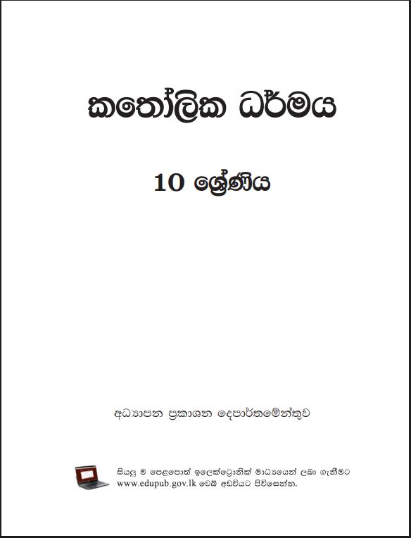 Official Grade 10 Catholicism Textbook PDF in Sinhala Medium