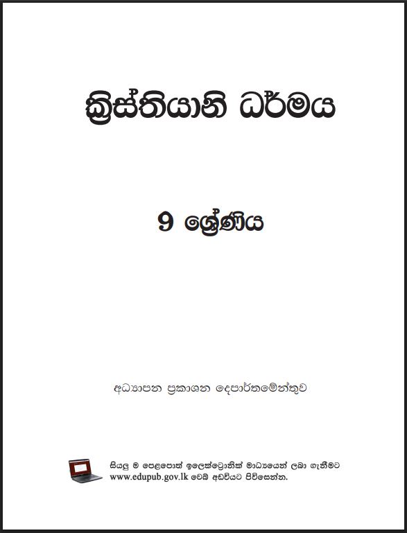 Grade 9 Christianity Textbook PDF (Sinhala Medium)