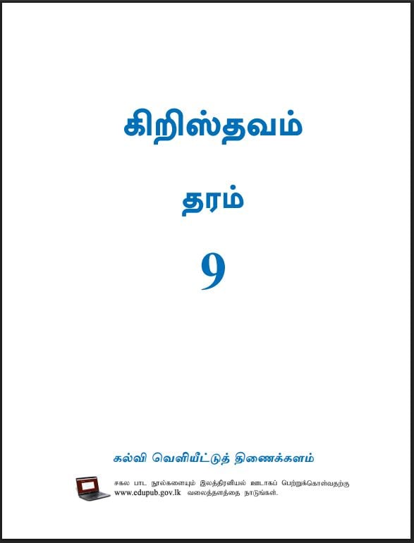 Grade 9 Christianity Textbook PDF (Tamil Medium)
