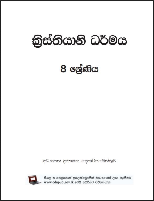 Grade 8 Christianity Textbook PDF (Sinhala Medium)