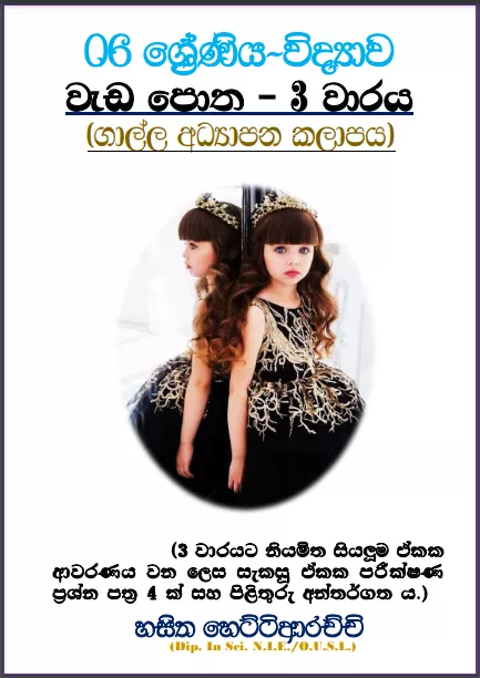 Grade 06 Science | Workbook 3rd Term – Galle Education Zone