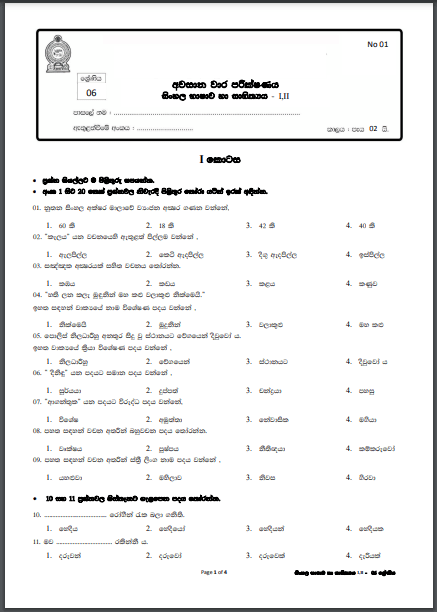 Grade 06 Sinhala | 3rd Term Test (1)