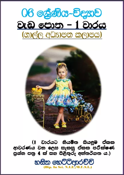 Grade 06 Science | Workbook 1st Term – Galle Education Zone