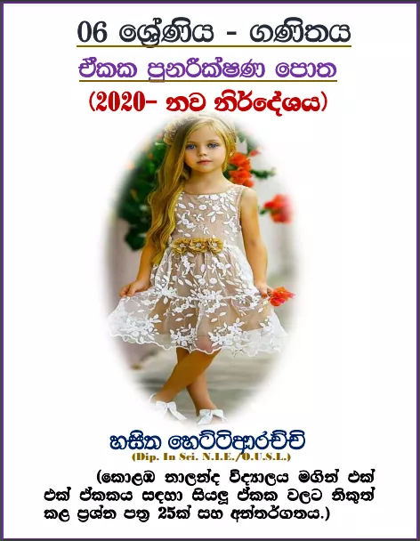 Grade 06 Mathematics | Revision Book 2020