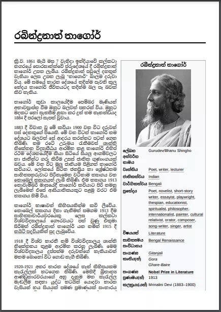 Grade 06 Sinhala Unit 17 | Rabindranath Tagore