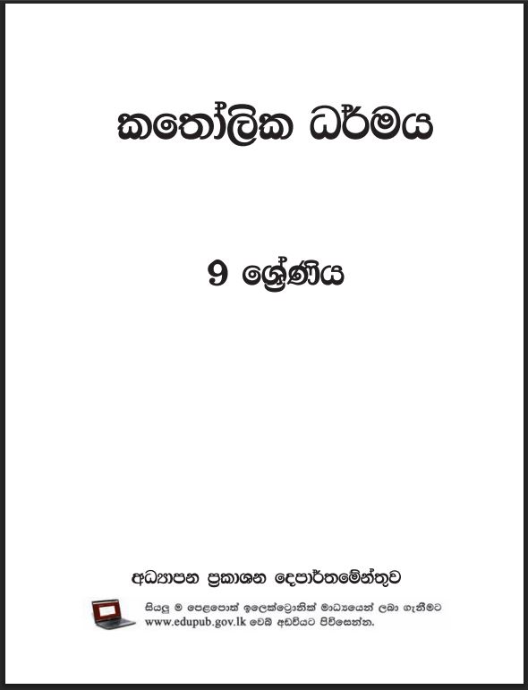 Grade 9 Catholicism Textbook PDF (Sinhala Medium)