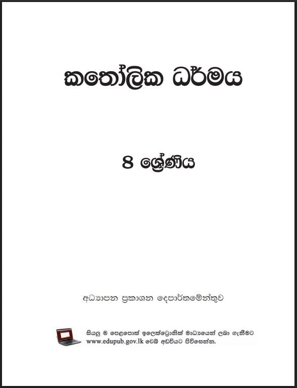 Grade 8 Catholicism Textbook PDF (Sinhala Medium)