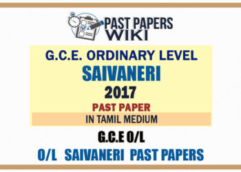 2017 O/L Saivaneri Past Paper | Tamil Medium