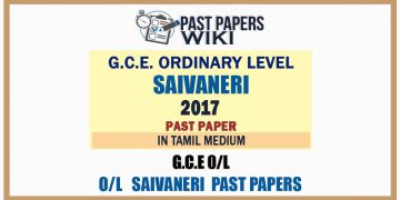 2017 O/L Saivaneri Past Paper | Tamil Medium