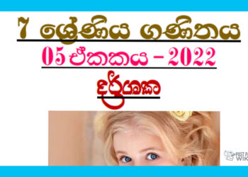 Grade 07 Mathematics Unit 05 | Indices