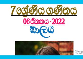 Grade 07 Mathematics Unit 06 | Time