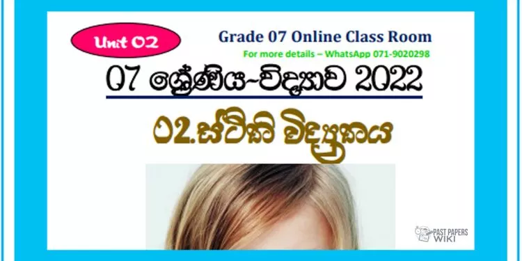 Grade 07 Science Unit 02 | Static Electricity