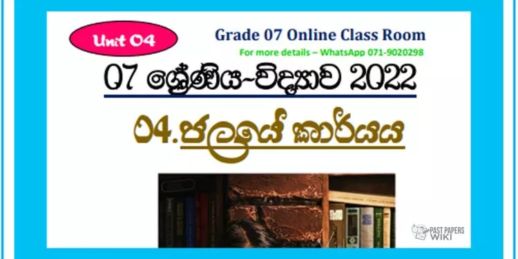 Grade 07 Science Unit 04 | Functions Of Water