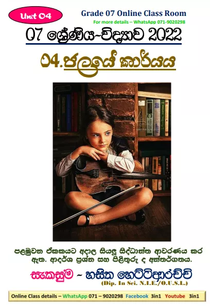 Grade 07 Science Unit 04 | Functions Of Water