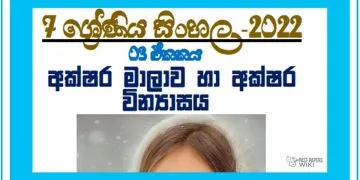 Grade 07 Sinhala Unit 03 | Akshara Malawa Ha Akshara Vinyasaya