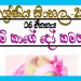Grade 07 Sinhala Unit 06 | Me Kaage Do Kamatha
