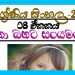 Grade 07 Sinhala Unit 08 | Katha Bahata Sanyamayak