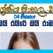 Grade 07 Sinhala Unit 04 | Oi Raire Oi Raama