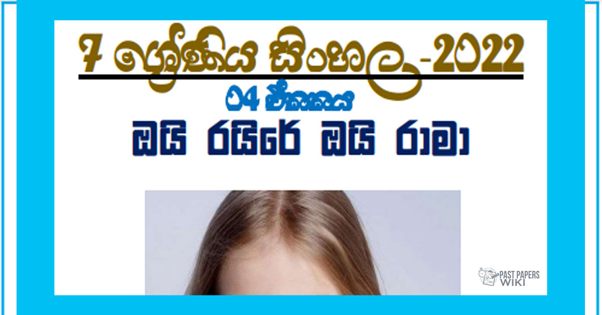 Grade 07 Sinhala Unit 04 | Oi Raire Oi Raama