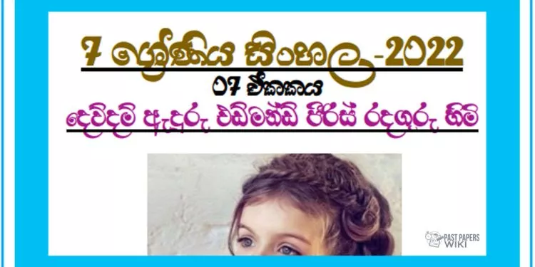 Grade 07 Sinhala Unit 07 | Dewdam Aduru Edmond Piris Radaguru Himi