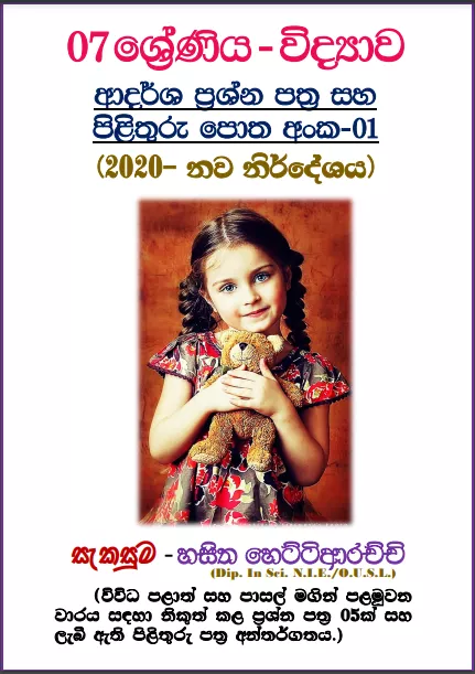 Grade 07 Science | Model Papers Book (1)