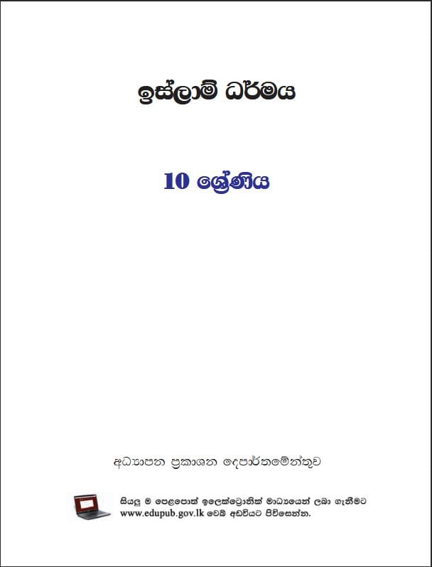 Official Grade 10 Islam Textbook PDF in Sinhala Medium
