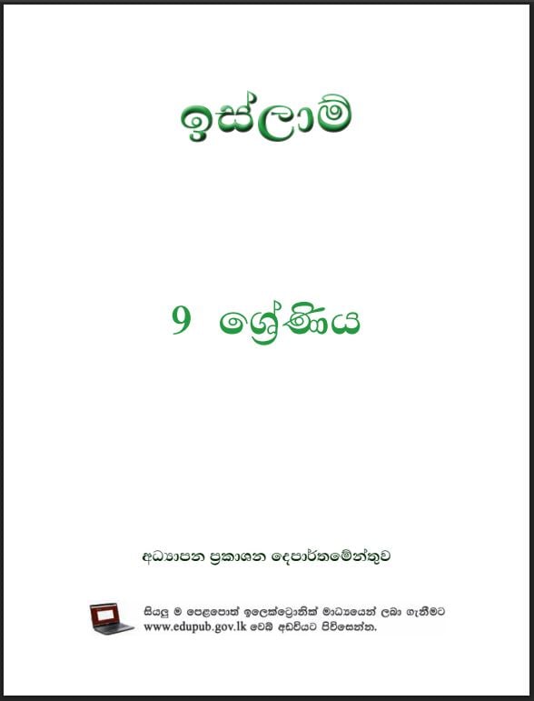 Grade 9 Islam Textbook PDF (Sinhala Medium)