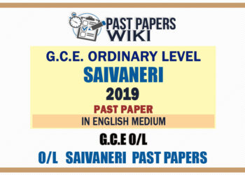 2019 O/L Saivaneri Past Paper | English Medium