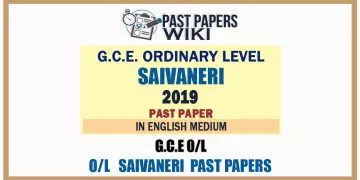 2019 O/L Saivaneri Past Paper | English Medium