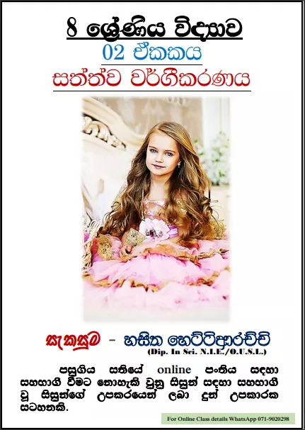 Grade 08 Science Unit 02 | Animal Classification