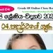 Grade 08 Science Unit 04 | Properties Of Matter