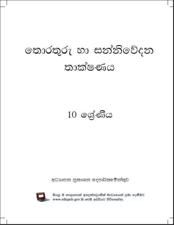Official Grade 10 Information And Communication Technology Textbook PDF in Sinhala Medium