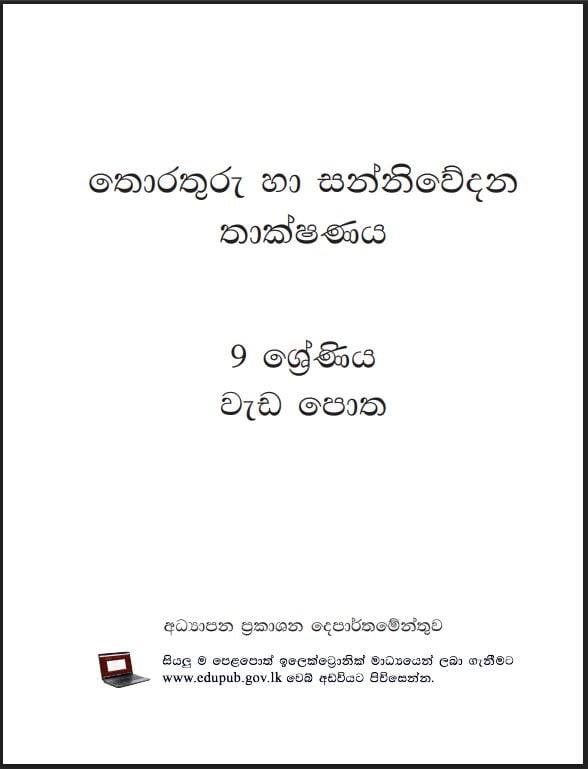 Grade 9 Information And Communication Technology Workbook PDF (Sinhala Medium)