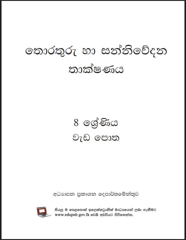Grade 8 Information And Communication Technology Workbook PDF (Sinhala Medium)