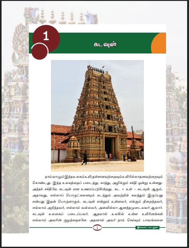 Grade 8 Saivaneri Textbook PDF (Tamil Medium)