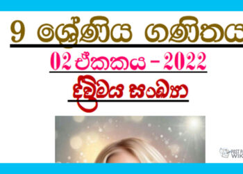 Grade 09 Mathematics Unit 02 | Binary Numbers - textbook exercises