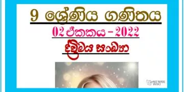 Grade 09 Mathematics Unit 02 | Binary Numbers - textbook exercises