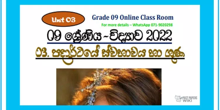 Grade 09 Science Unit 03 | Nature And Properties Of Matter