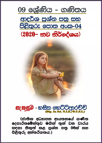 Grade 09 Mathematics | Questions And Answers Book (4)