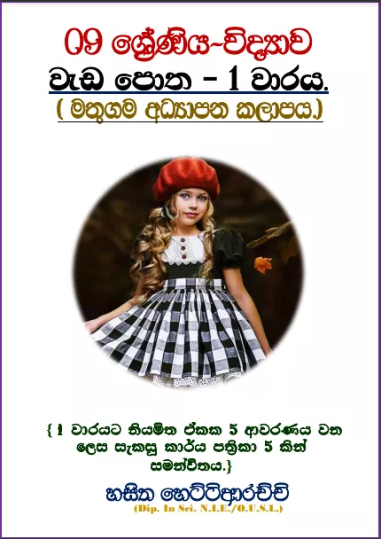 Grade 09 Science | Workbook – 1st Term – Mathugama Education Zone