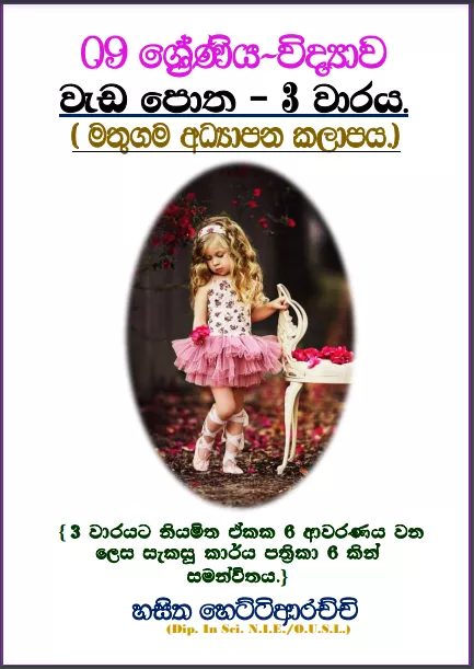 Grade 09 Science | Workbook – 3rd Term – Mathugama Education Zone