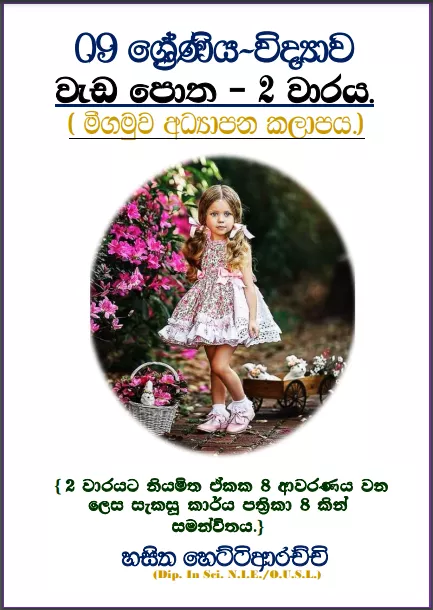 Grade 09 Science | Workbook -2nd Term – Negombo Education Zone