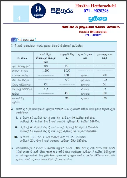 Grade 09 Mathematics Unit 04 | Percentages – textbook exercises