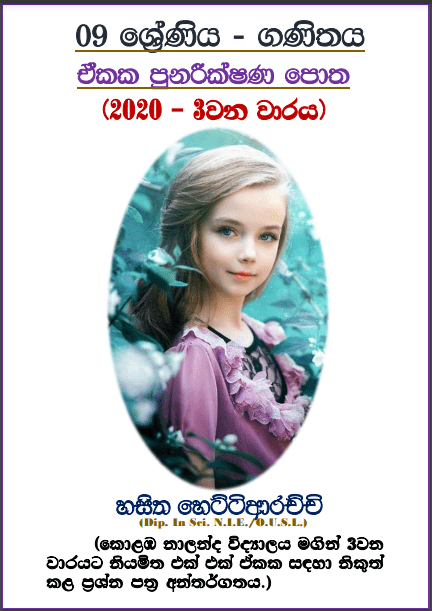 Grade 09 Mathematics | Revision Book – 3rd Term