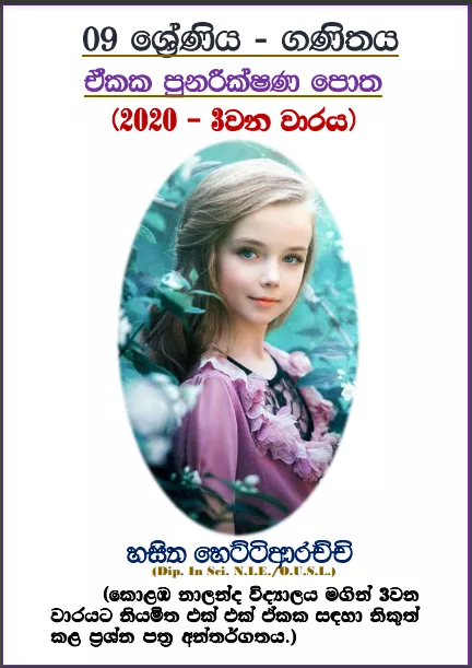 Grade 09 Mathematics | Revision Book – 3rd Term