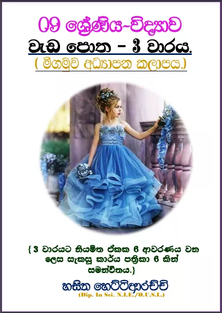 Grade 09 Science | Workbook – 3rd Term – Negombo Education Zone